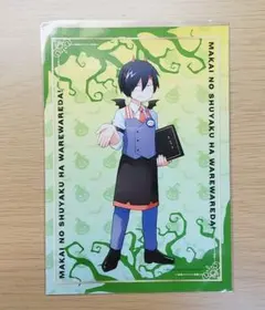 魔界の主役は我々だ　ローソンブロマイド　鬱先生