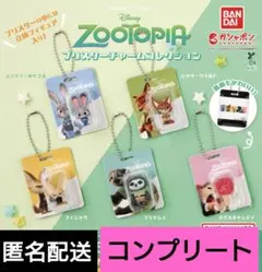 ズートピア　ブリスターチャームコレクション　5種　コンプリート　ガチャ