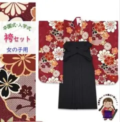 【極美品】おび工房 菊と雪輪 袴 5点セット 洗える♪