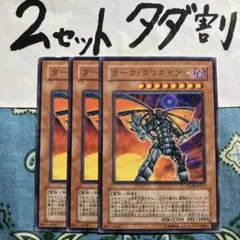 2025年最新】ダーククリエイター 遊戯王の人気アイテム - メルカリ