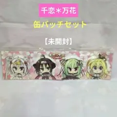 2026年最新】千恋万花 缶バッジの人気アイテム - メルカリ