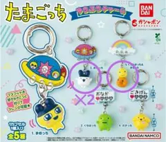たまごっち ゆらゆらチャーム 2種3個セット