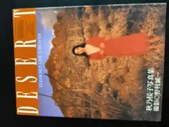 DESERT: 秋乃桜子