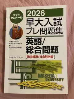 2026年最新】早大プレの人気アイテム - メルカリ