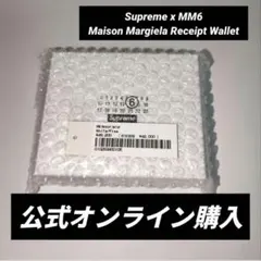 Supreme MM6 Receipt Wallet シュプリーム マルジェラのサムネイル