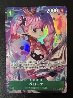 ペローナ SR パラレル OP12-034