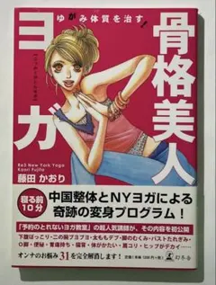 ヨガの本　6日間限定出品