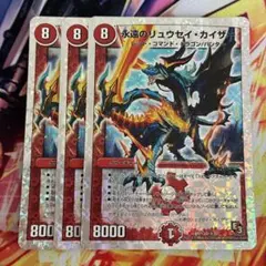 永遠のリュウセイ・カイザー 2枚セットDMD13 9/22 - メルカリ