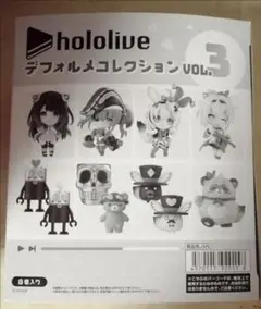 ホロライブデフォルメコレクション Vol.3　新品未開封　定価より安くしてますのサムネイル