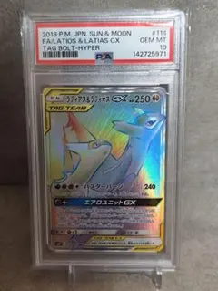 ラティアス&ラティオスgx hr psa10 - メルカリ