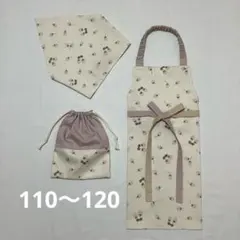 キィズ女の子110〜120くすみイチゴ柄　蝶々結び練習エプロン　三角巾　給食袋