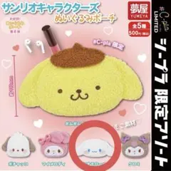 サンリオキャラクターズ ぬいぐるみポーチ シナモロール ガチャ