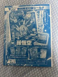 ドラゴンボールウエハース