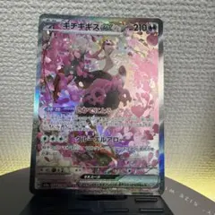 【未使用美品】キチギギス EX SAR　ポケモンカード