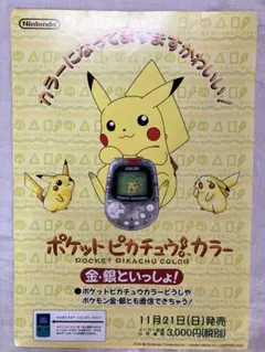 ポケットピカチュウカラー本体＋取扱説明書（ポケットピカチュウ＋