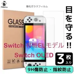 Switch 有機ELモデル Switch OLED ガラスフィルム