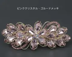 ジルコン花バレッタピンククリスタル・ゴールドメッキ 高級ヘアアクセサリー贈り物