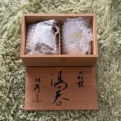 【新品未使用】萩焼 椿秀窯 夫婦湯呑 ペアセット 木箱付き 伝統工芸品 陶器