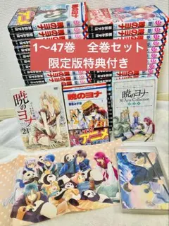 2026年最新】暁のヨナ 全巻の人気アイテム - メルカリ