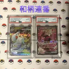 ガチグマ アカツキ ex SAR PSA10 【2連番】 - メルカリ