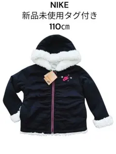 NIKE刺繍ロゴ もこもこボア裏地 フード付きコート 110cm