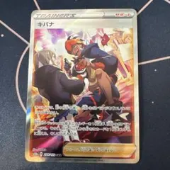 キバナ SAR S12a VSTARユニバース 237/172