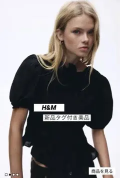 【未使用タグ付き美品】シャーリングブラウス