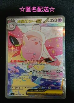 メガピクシーex SAR ムニキスゼロ ポケモンカード ポケカ