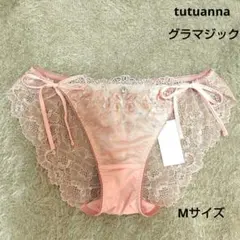 tutuannaグラマジック・脇すっきり★ノーブルドレッサー★ヒモショーツのサムネイル
