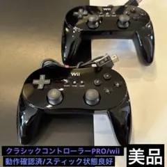 Wii クラシックコントローラーPRO ブラック 2個セット