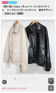 Cuirs（キュイー）メンズジャケット　ツーウエイレザージャケット