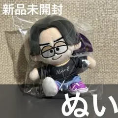 新品未使用 未開封 timeleszぬい 菊池風磨