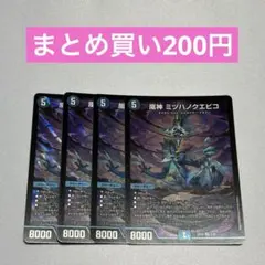 嵐神 ミヅハノクエビコ 4枚