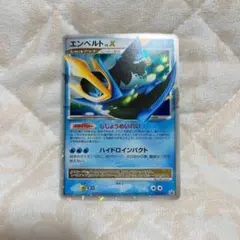 2026年最新】エンペルト lv xの人気アイテム - メルカリ