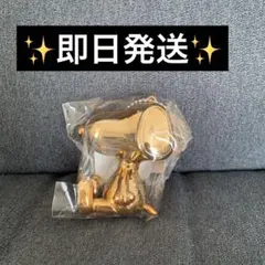 スヌーピー　ボールチェーン付き　ゴールド　フィギュア
