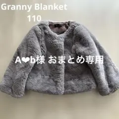 【美品】 グラニーブランケット 110 エコファー ショート コート