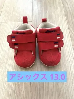 アシックス スニーカー キッズシューズ 13.0