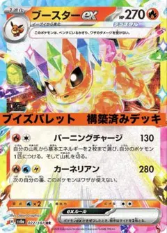 構築済みデッキ ポケモンカードゲーム