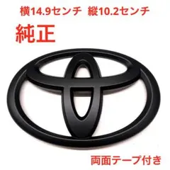 ☆マットブラック トヨタ 純正エンブレム 3097 - メルカリ
