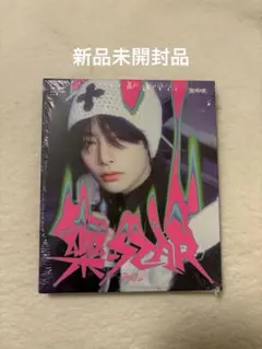 新品未開封 樂-STAR ポストカード盤 POSTCARD ver. アイエン