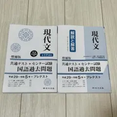 現代文 増補版 共通テスト＋センター試験 国語過去問題集 プレテスト
