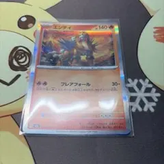 エンテイ 020/193 ポケモンカード　フレアフォール
