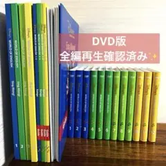 DWE シングアロング Sing Along DVD版セット ディズニー英語