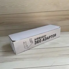 エアバギー アダプター 360のサムネイル