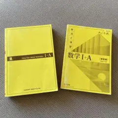 数学 I+A (解法と演習)