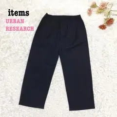 s.2298【アーバンリサーチアイテムズ】イージーパンツ ウエストゴム ラフ