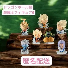 ドラゴンボール超 超戦士フィギュア9 全7種セット 新品未開封 コンプリート