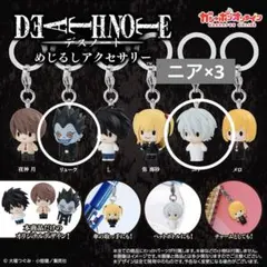 デスノート　めじるしアクセサリー