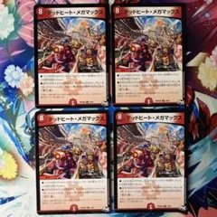 デッドヒートメガマックス 297