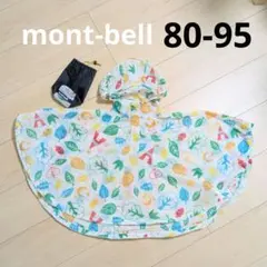 【美品】mont-bellモンベル／キッズレインポンチョ 80-95 カラフル